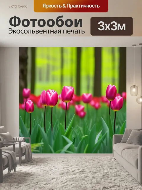 Фотообои тюльпаны, на фоне весеннего леса