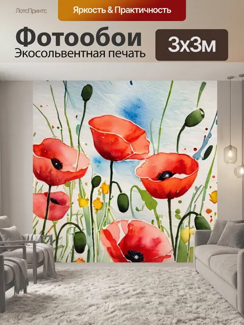 Фотообои маки импрессионисты