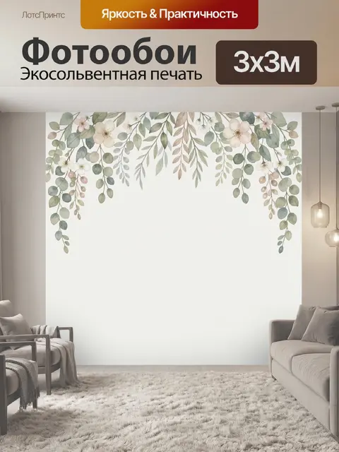 Фотообои Цветочная гирлянда с эвкалиптом