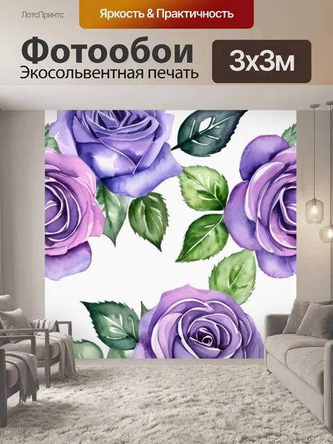 Фотообои сирень розы и