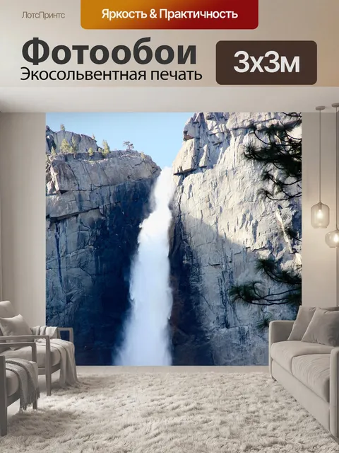 Фотообои Водопад