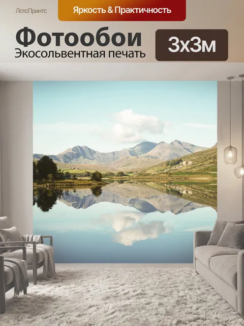 Фотообои Горы