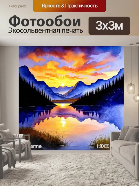 Фотообои мистический закат над горным озером, выполненный в акварельной манере с глубокими цветами и отражениями