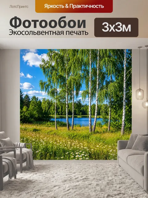 Фотообои Березы у лесного озера