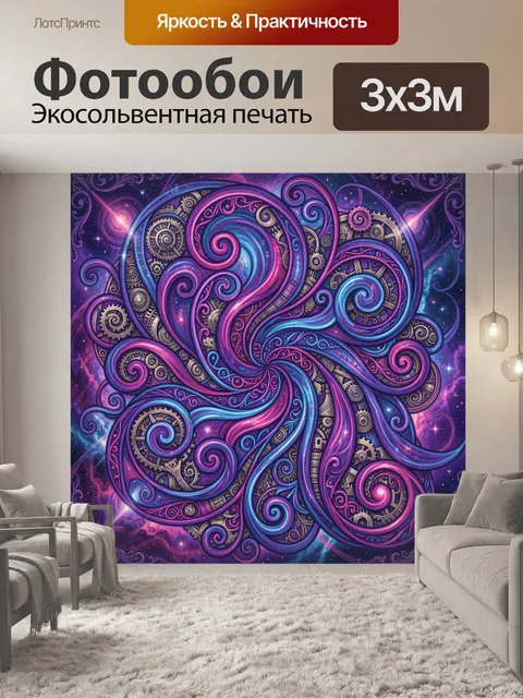 Фотообои Космическая вязь с шестерёнками