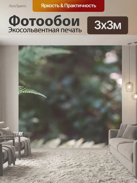 Фотообои Лес
