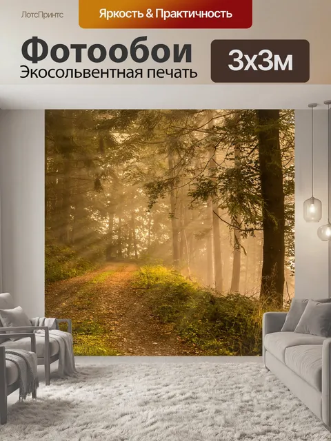 Фотообои Природа