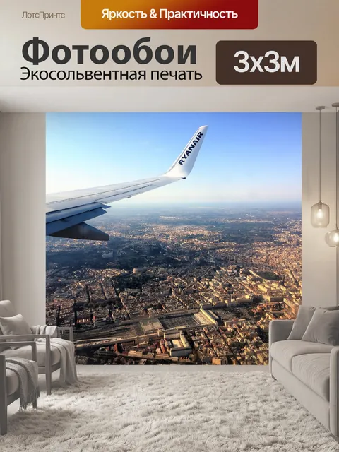 Фотообои Рим и Ватикан