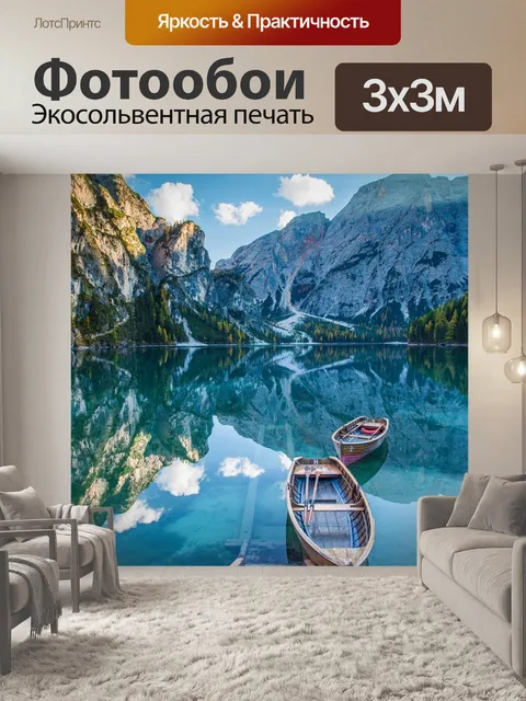 Фотообои Лодка