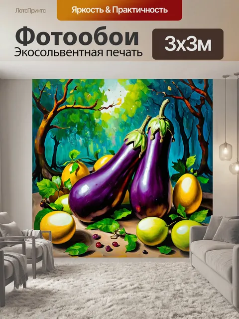 Фотообои сюрреалистическая картина, где баклажаны создают волшебный лес, окруженный фруктами