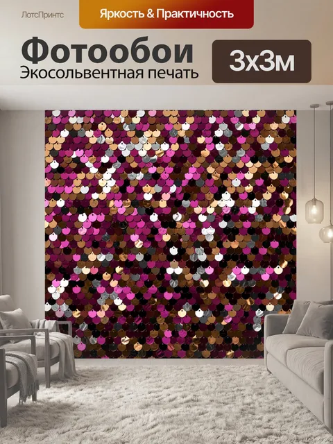 Фотообои Переливающаяся мозаика пайеток