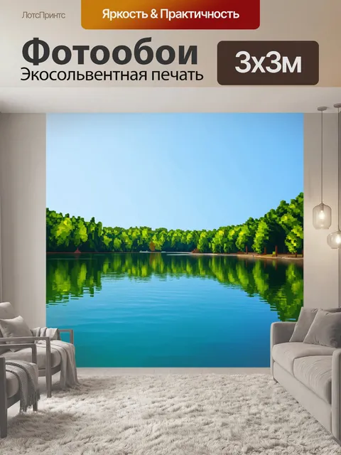 Фотообои озеро в стиле кубизма: геометрические формы и сюрреалистические цвета