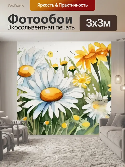 Фотообои ромашки и васильки