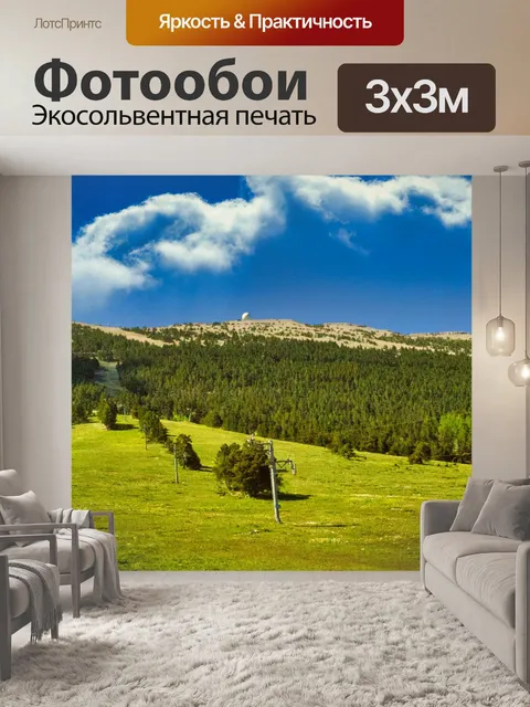 Фотообои Горы