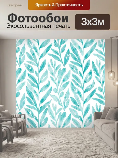 Фотообои Бирюзовые ветви с листьями
