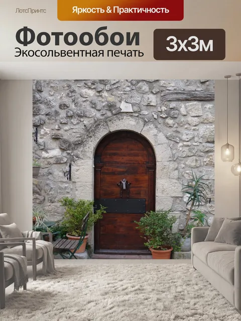 Фотообои Франция