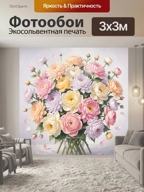 300 × 300 см · Экосольвентная печать