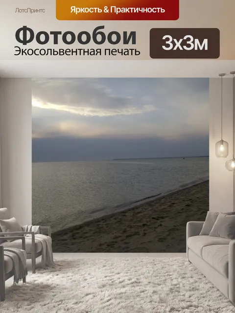 Фотообои Силвер Бич Сцена