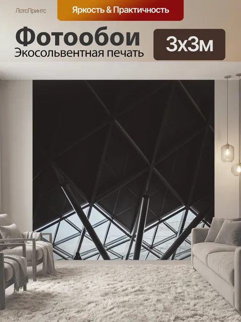 Фотообои Архитектуры