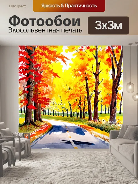 Фотообои природа в стиле акварельный пейзаж