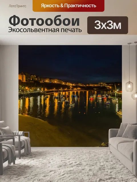 Фотообои Порт