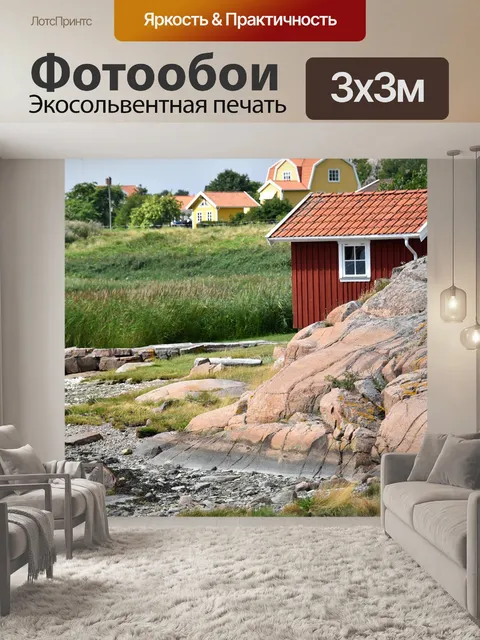 Фотообои Швеция