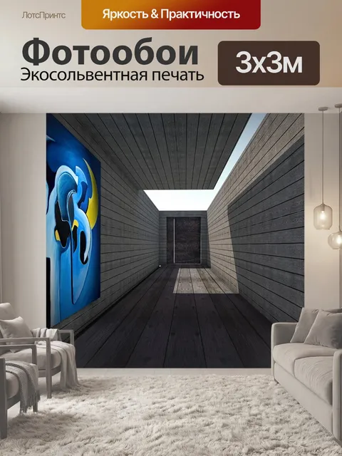 Фотообои Картина