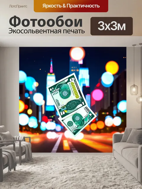 Фотообои ноты, изображенные на фоне сверкающих ночных огней большого города, создают динамичную и энергичную атмосферу