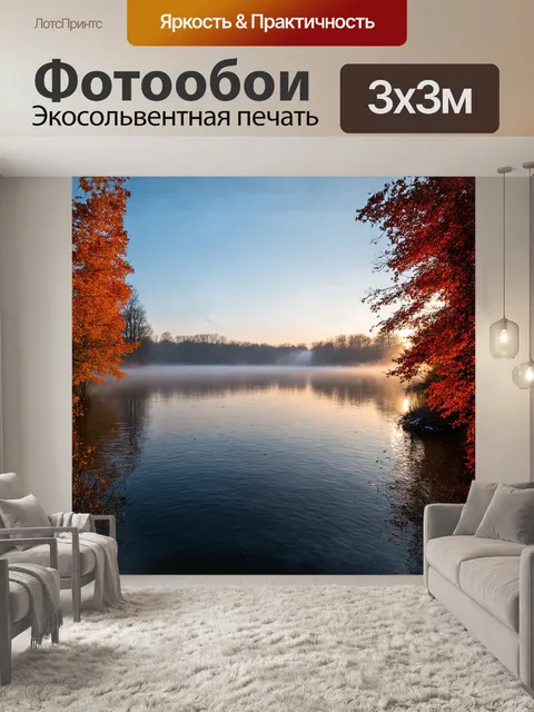 Фотообои на первом плане — спокойное озеро