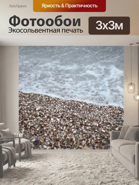 Фотообои Пляж