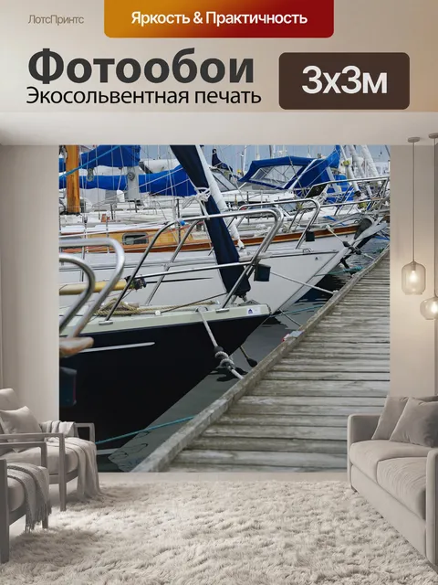 Фотообои Лодка