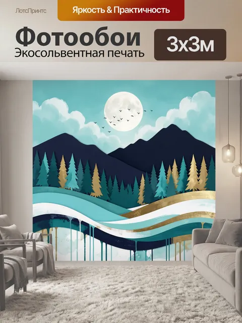 Фотообои Лунный лес в горах