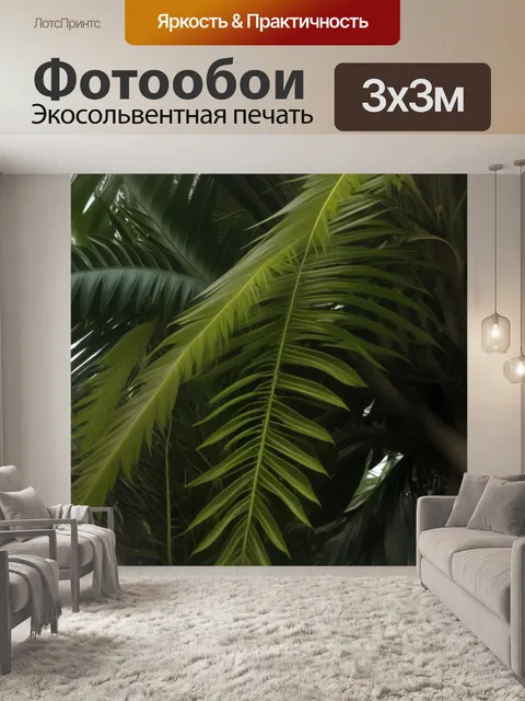 Фотообои пальмовые