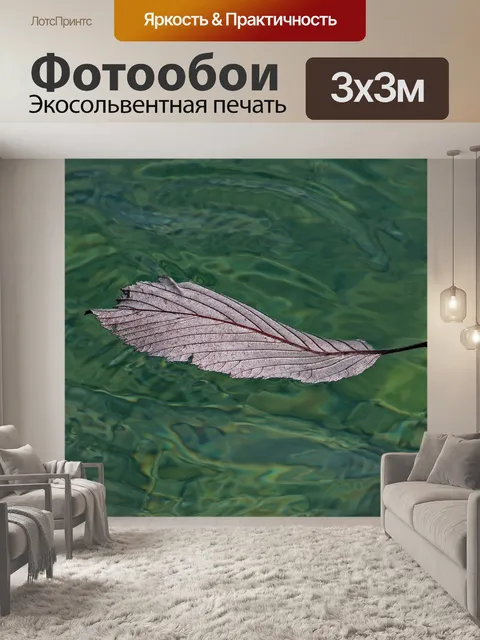 Фотообои Лист