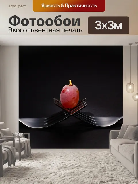 Фотообои Вилка