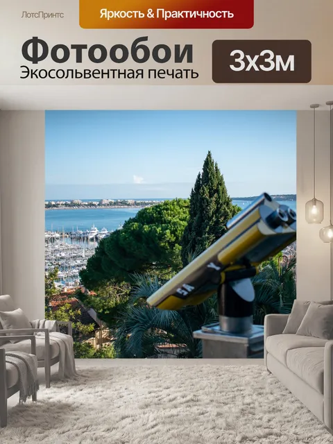 Фотообои Панорама