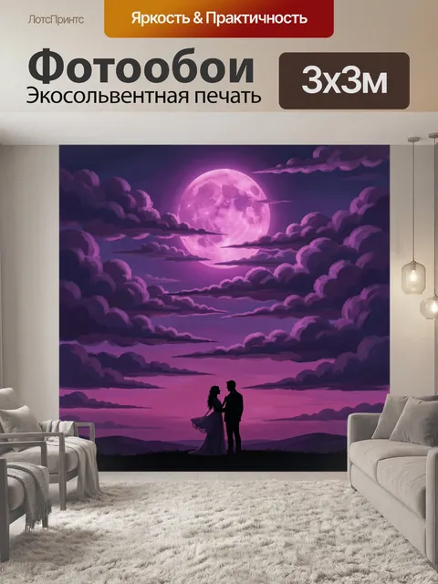 Фотообои Лунный роман на фоне облаков