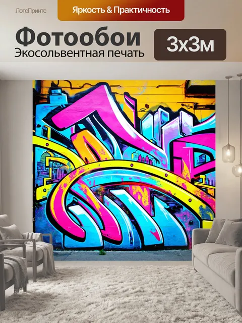 Фотообои фон в стиле графити, музыкальные мотивы, яркий пейзаж, динамика графики, уютный стиль, светлые элементы и…