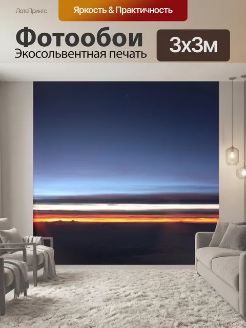 Фотообои Восход солнца