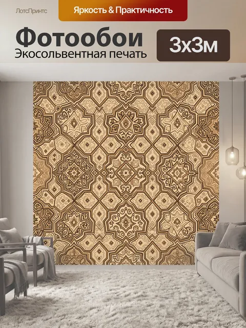 Фотообои Золотой орнаментальный геометрический паттерн