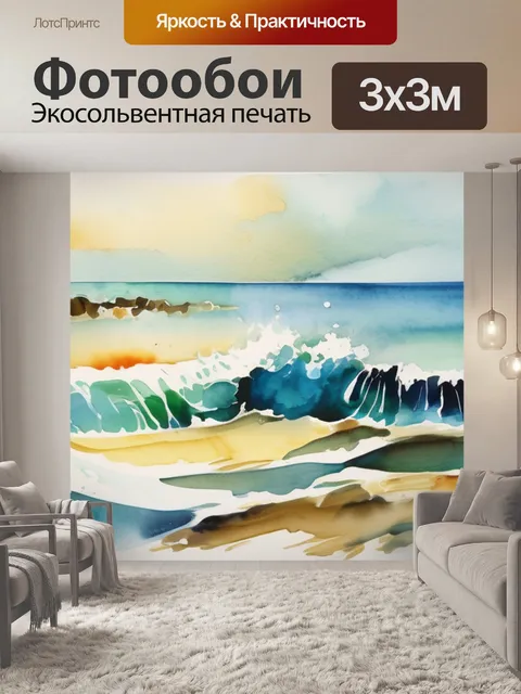 Фотообои абстракция моря