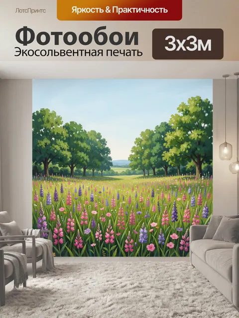 Фотообои Луговая поляна среди деревьев