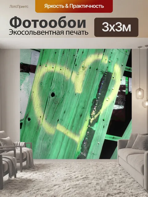 Фотообои Сердце граффити