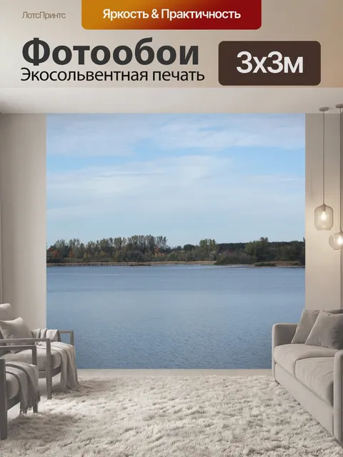 Фотообои Озеро