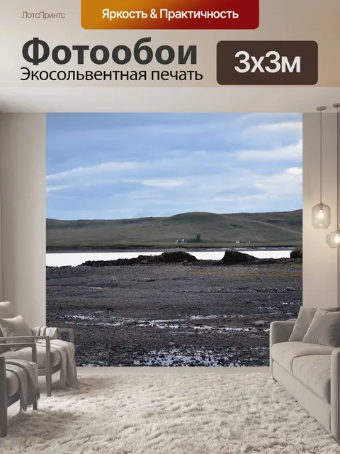 Фотообои Пейзаж