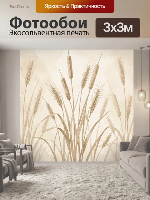 Фотообои Сухие колосья на светлом фоне