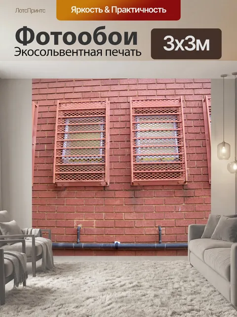 Фотообои Верхние окна на кирпичном здании
