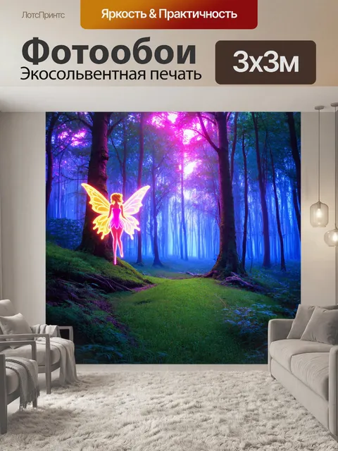 Фотообои пейзаж в стиле неоновый, волшебный лес с неоновой феей, мягкий свет, волшебство
