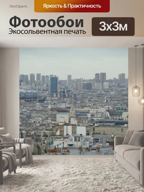 Фотообои Город