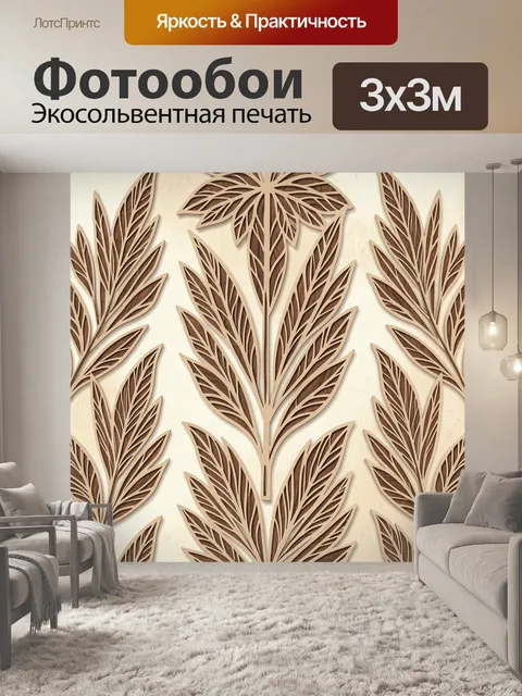 Фотообои Резные тропические листья и цветок